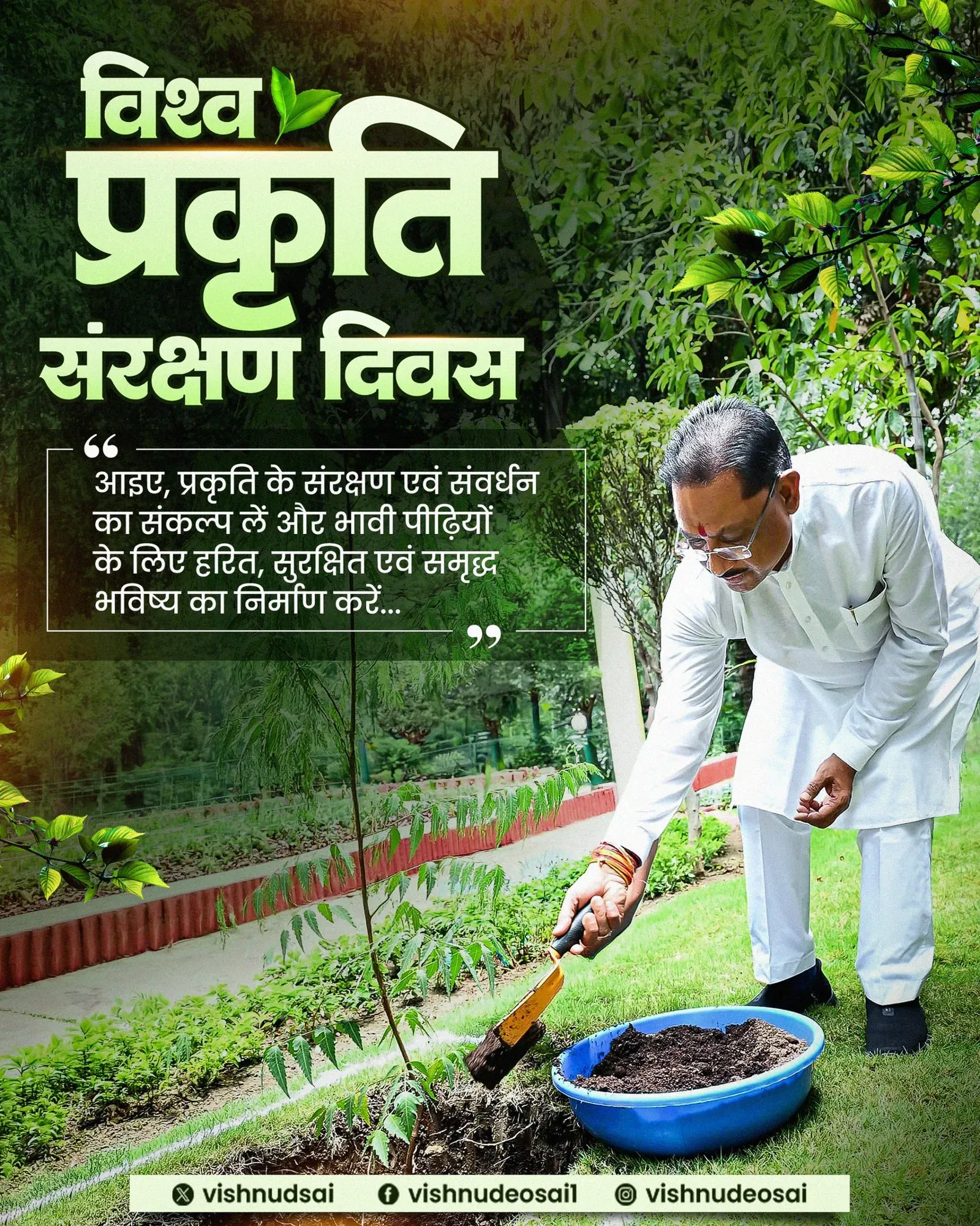 CM Sai Calls for Tree Plantation on Nature Conservation Day