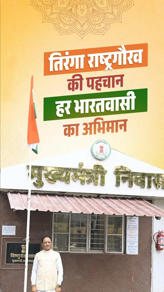 CM Sai Calls on Chhattisgarh to Hoist Tiranga This Independence Day
