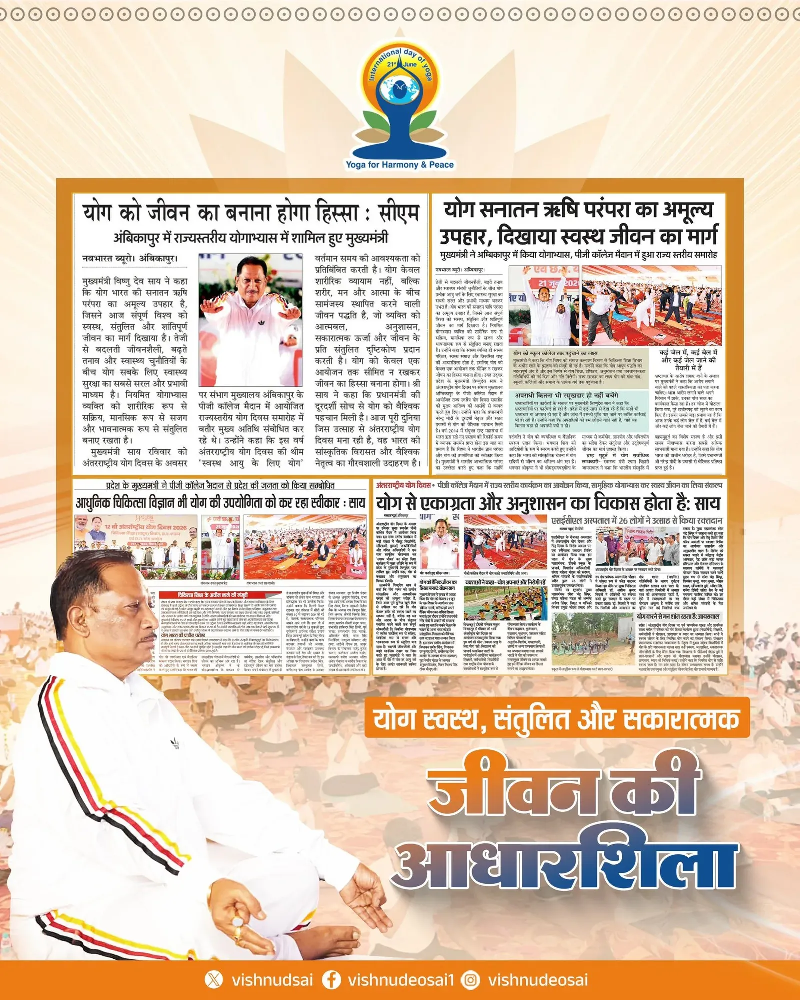 CM Sai Calls Yoga India's Timeless Heritage on Yoga Day