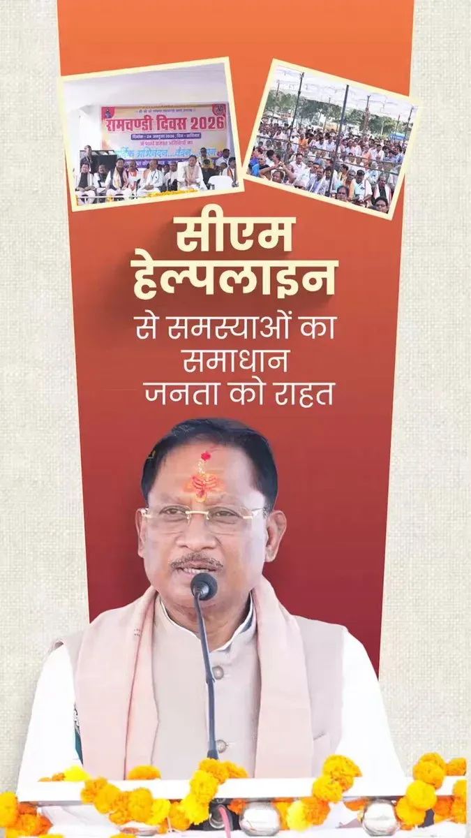 CM Sai Champions Digital Grievance Redressal at Mahasamund Event