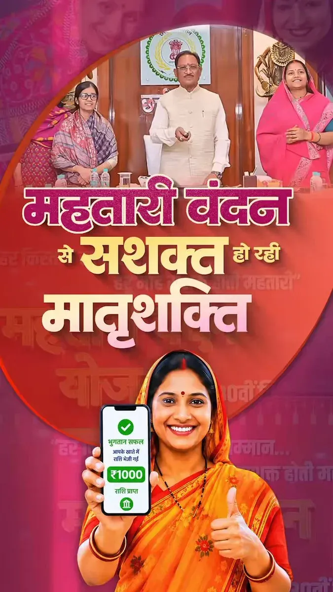 CM Sai Champions Mahatari Vandan Yojana for Women