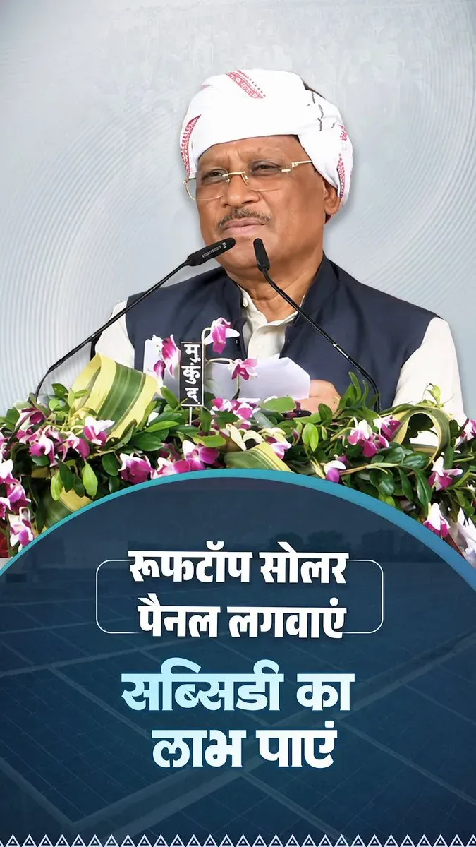 CM Sai Champions PM Surya Ghar Free Electricity Scheme in Chhattisgarh
