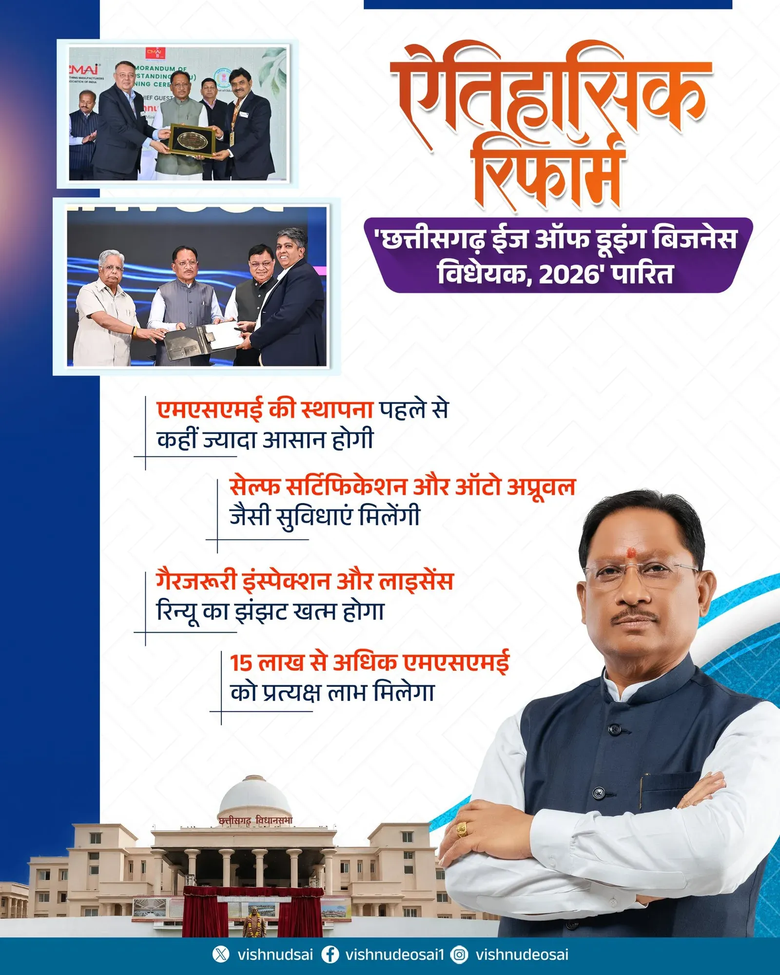 CM Sai: Chhattisgarh First State to Pass Ease of Doing Business Bill