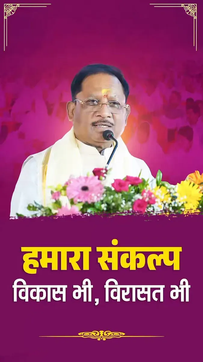 CM Sai: Chhattisgarh Govt Pursuing Development and Heritage Together