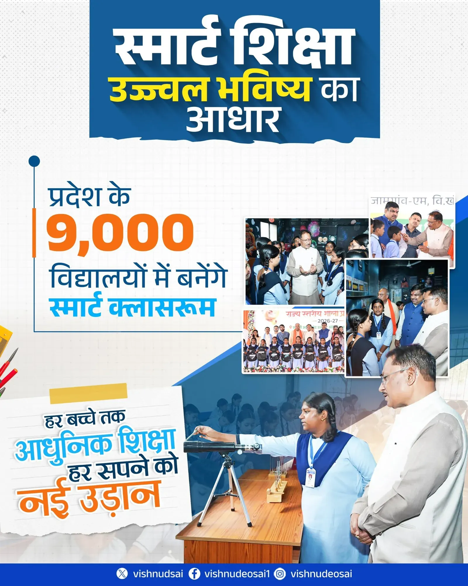 CM Sai: Chhattisgarh Installs Smart Classrooms in 9,000 Schools