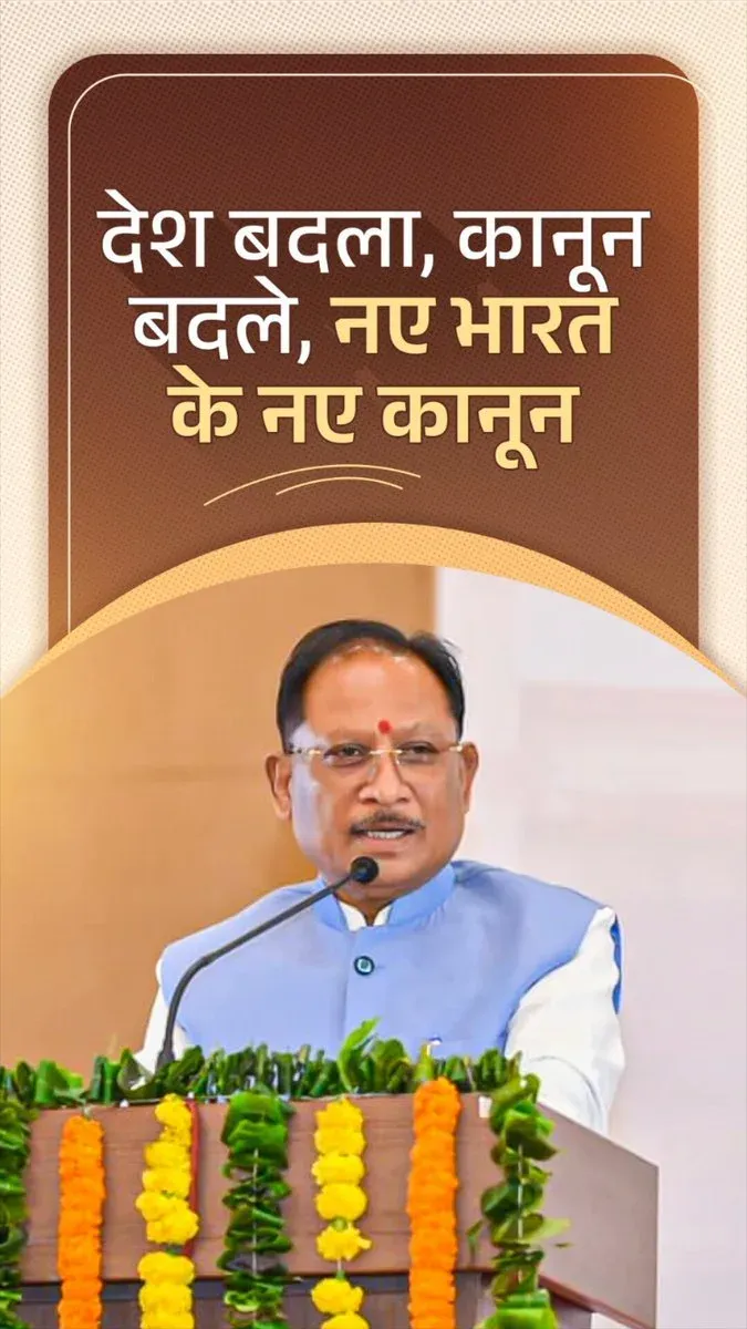 CM Sai: Chhattisgarh moves from punitive to justice-based laws