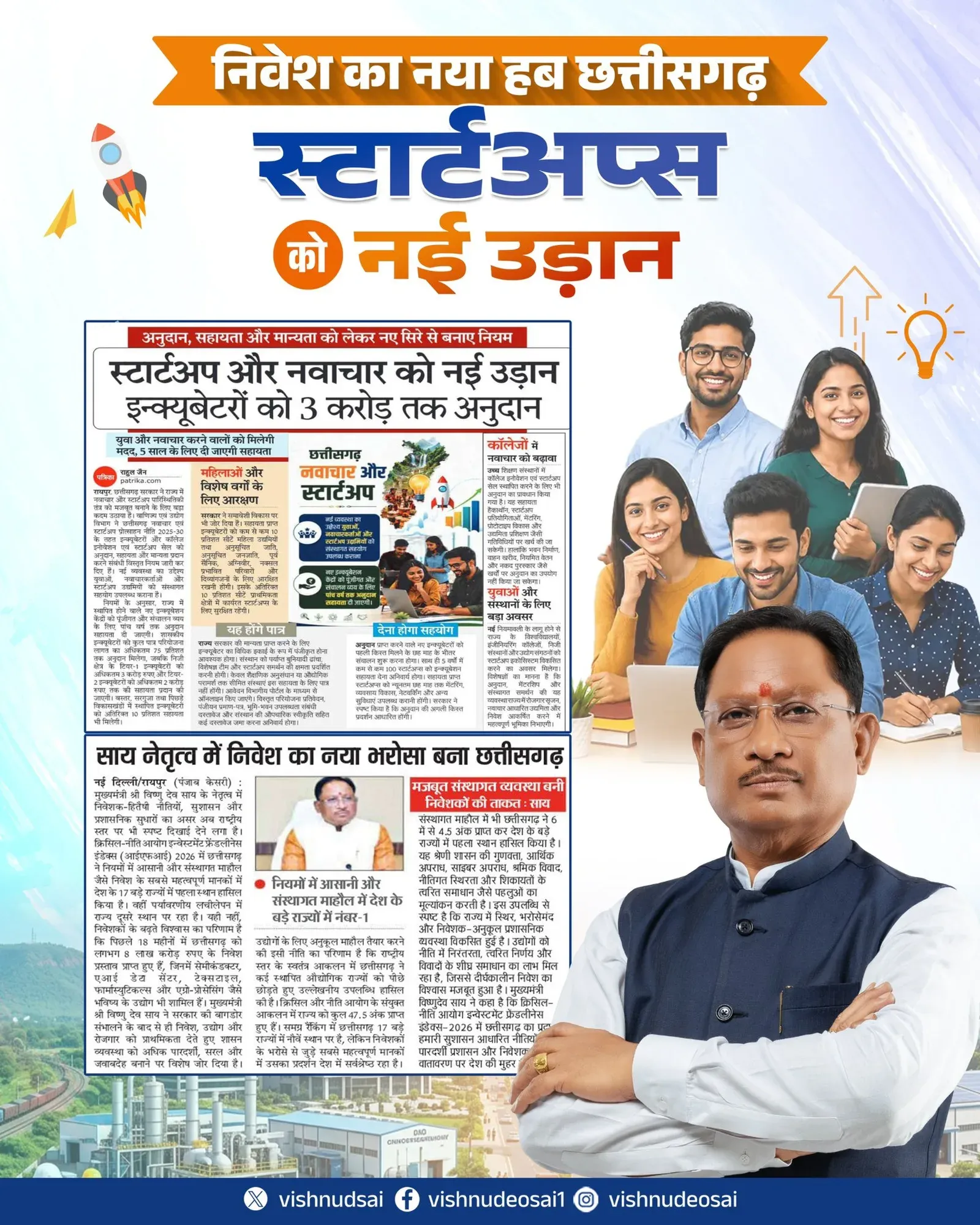 CM Sai: Chhattisgarh Rising as Investment & Startup Hub