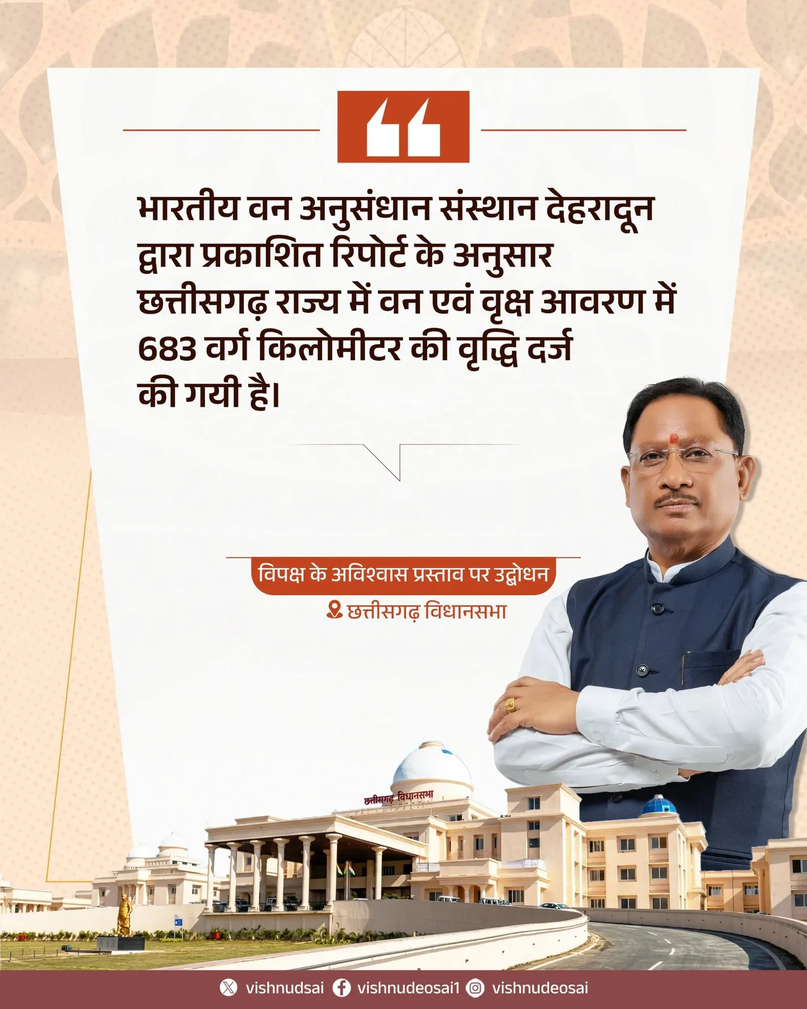 CM Sai Cites 683 Sq Km Forest Cover Rise in Assembly