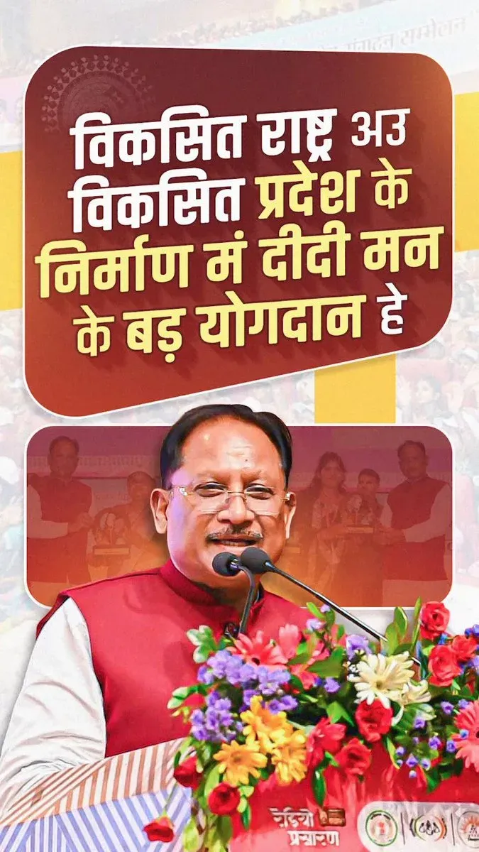 CM Sai Credits Women's Power in Viksit Chhattisgarh Vision