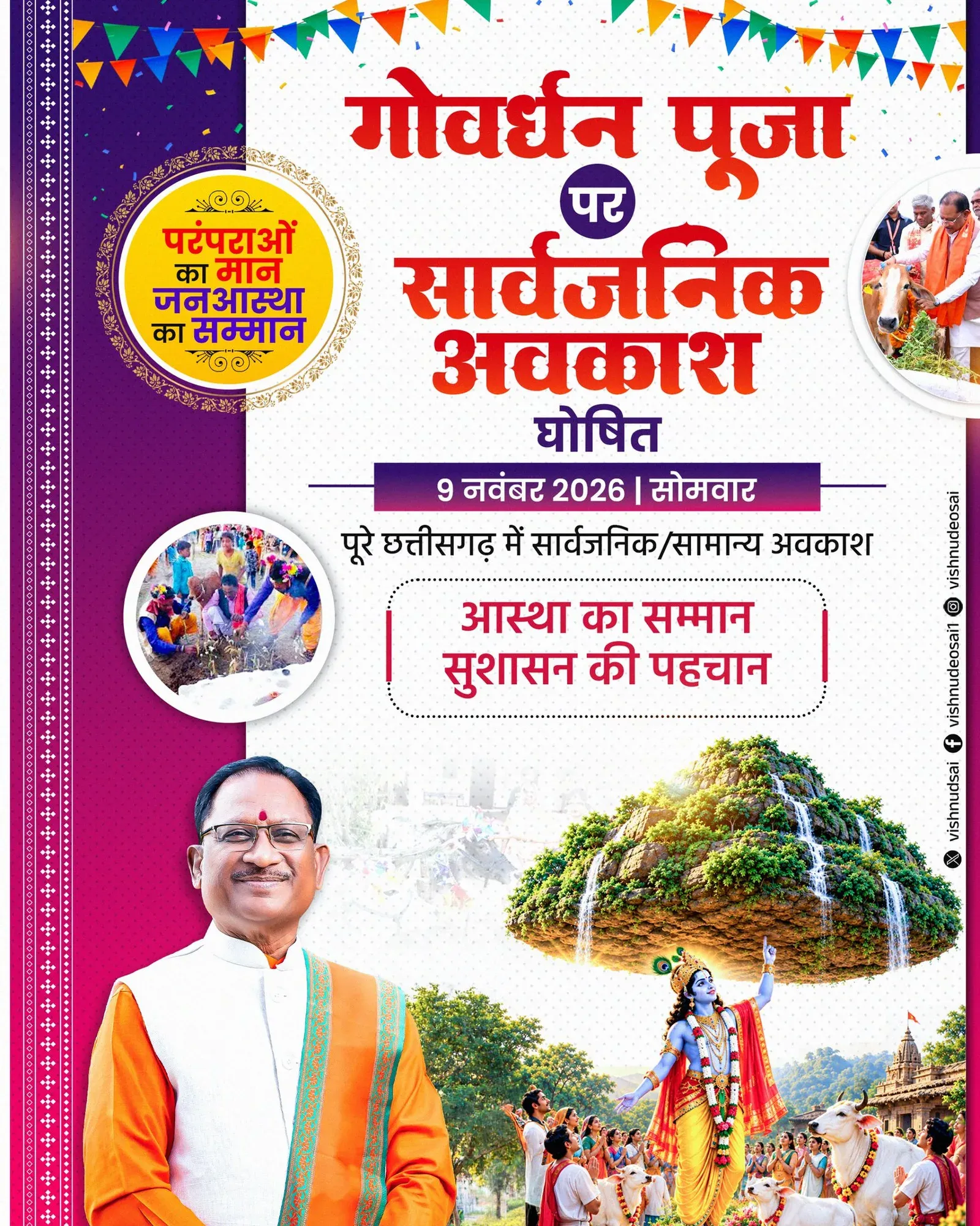 CM Sai declares Nov 9 public holiday for Govardhan Puja