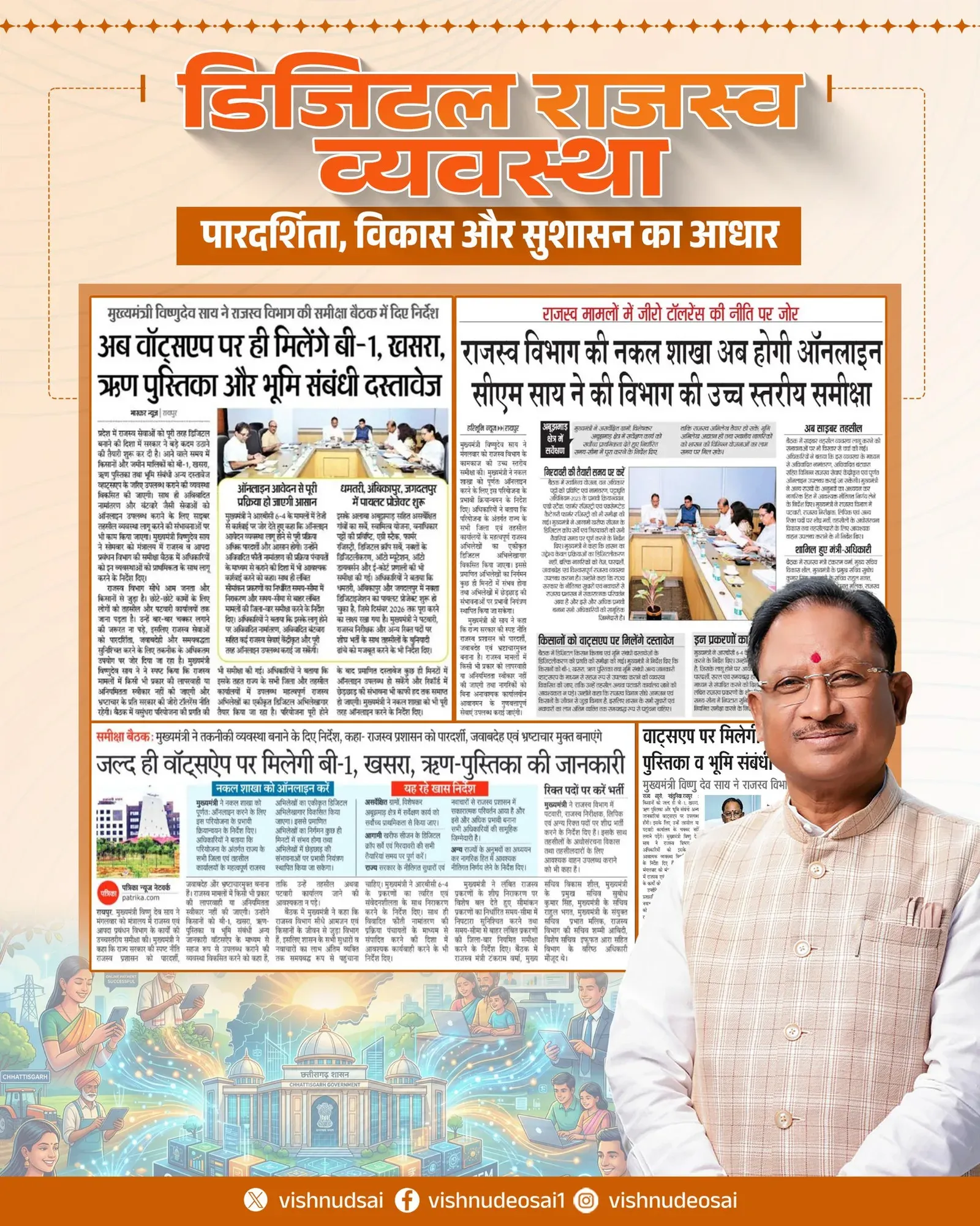 CM Sai Directs Revenue Dept to Expand Digital Land Services