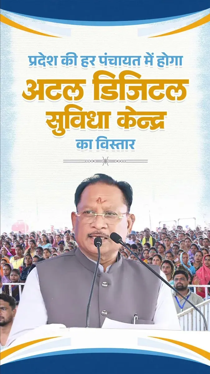 CM Sai expands Atal Digital Suvidha Kendras to Chhattisgarh villages