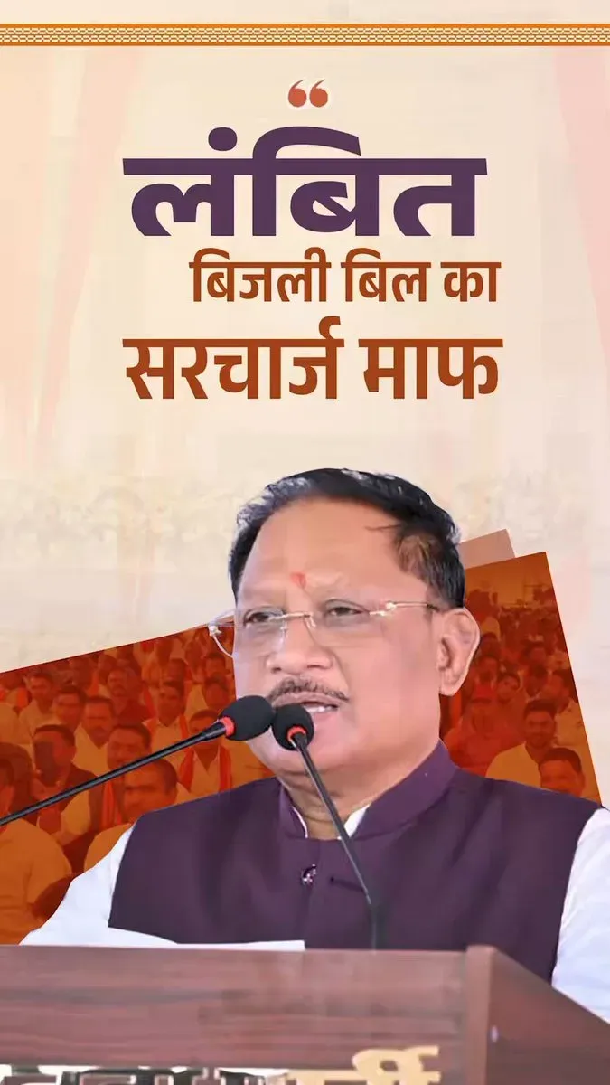 CM Sai Extends Chhattisgarh Electricity Bill Relief Scheme by 3 Months