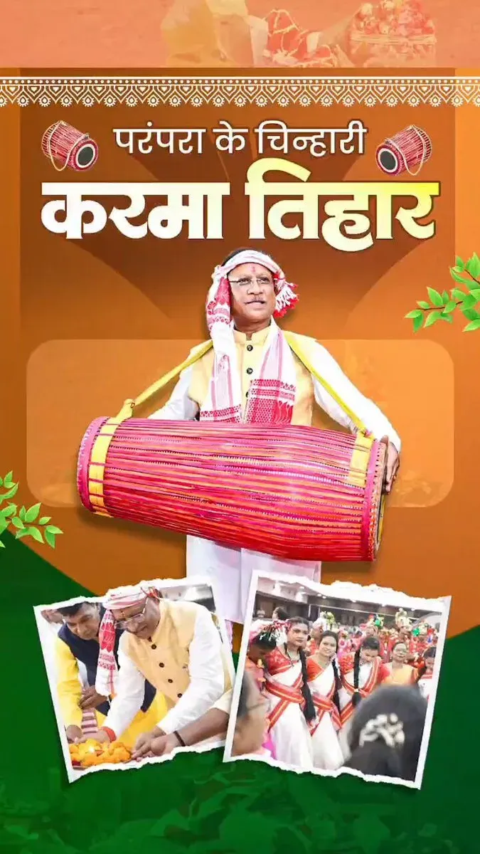 CM Sai Extends Wishes for Karma Tihar, Celebrates Chhattisgarhi Folk Culture