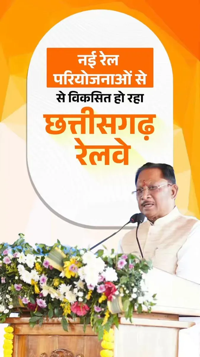 CM Sai Flags Rail Nod for Key Chhattisgarh Corridors