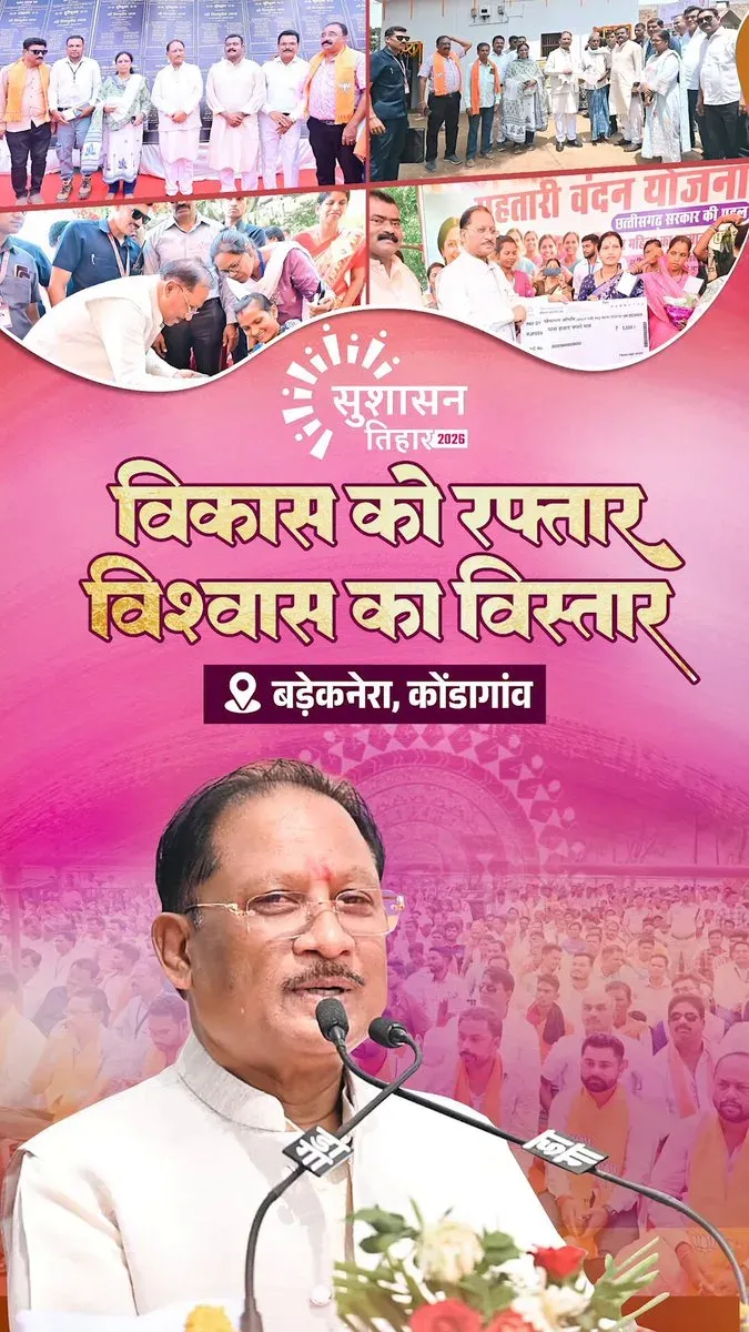 CM Sai Flags Sushasan Tihar Outreach in Kondagaon