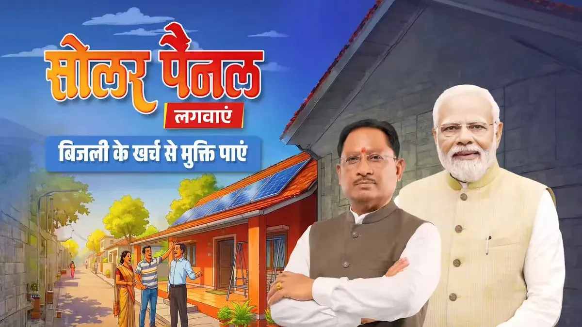 CM Sai Govt Adds Solar Subsidy Under PM Surya Ghar Scheme