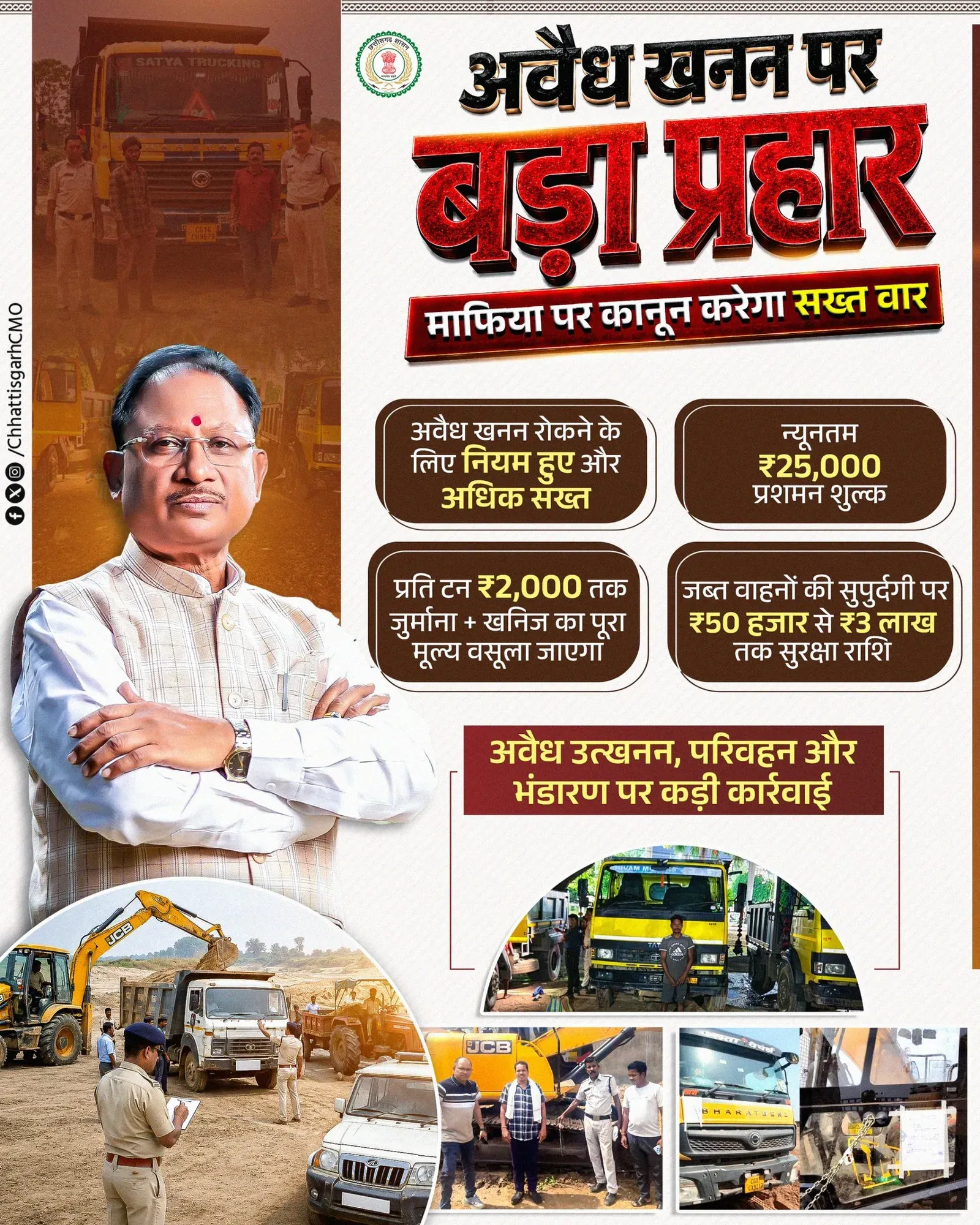 CM Sai Govt Vows Strict Action on Illegal Mining in Chhattisgarh