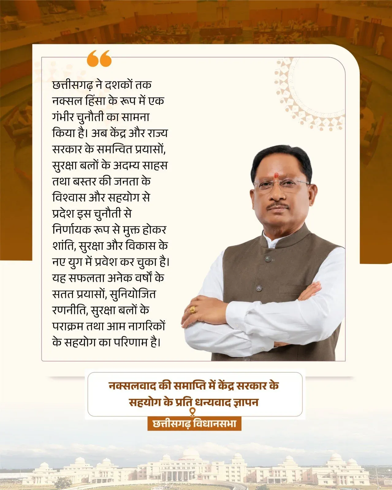 CM Sai Hails Chhattisgarh's Decisive Break from Naxal Violence
