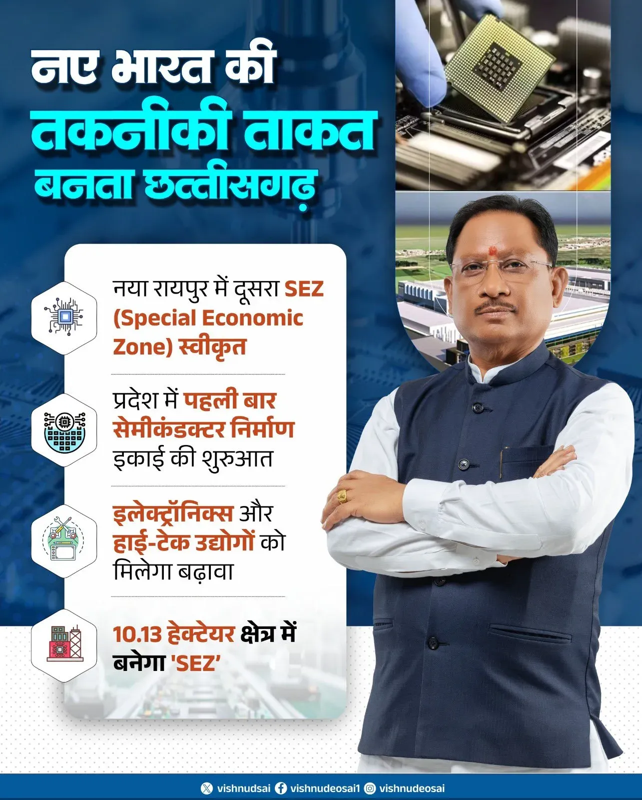 CM Sai Hails Chhattisgarh's First Semiconductor Plant in Nava Raipur