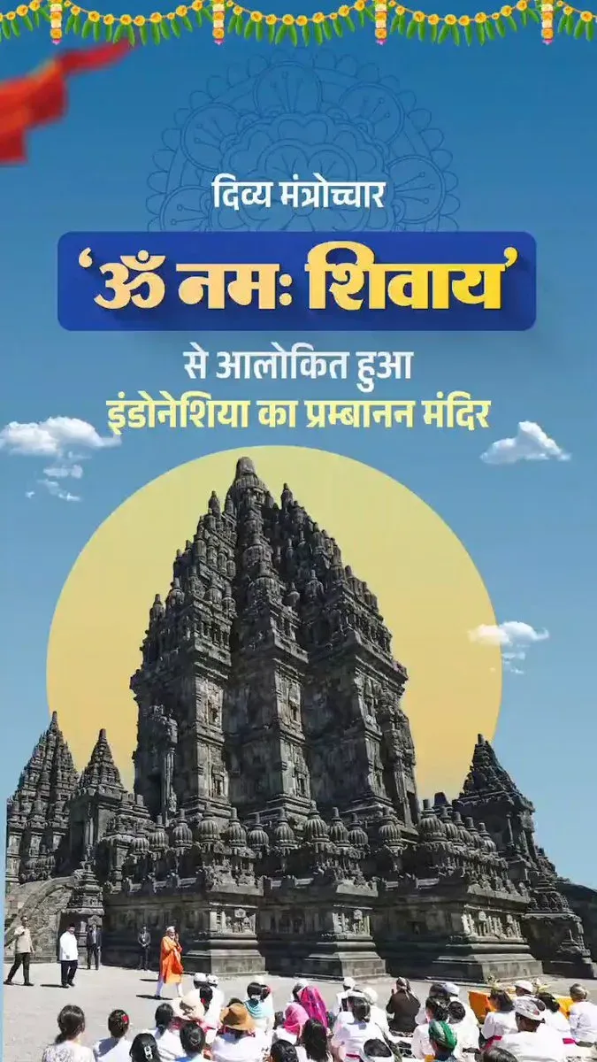 CM Sai Hails 'Om Namah Shivaya' at Prambanan as India's Cultural Reach