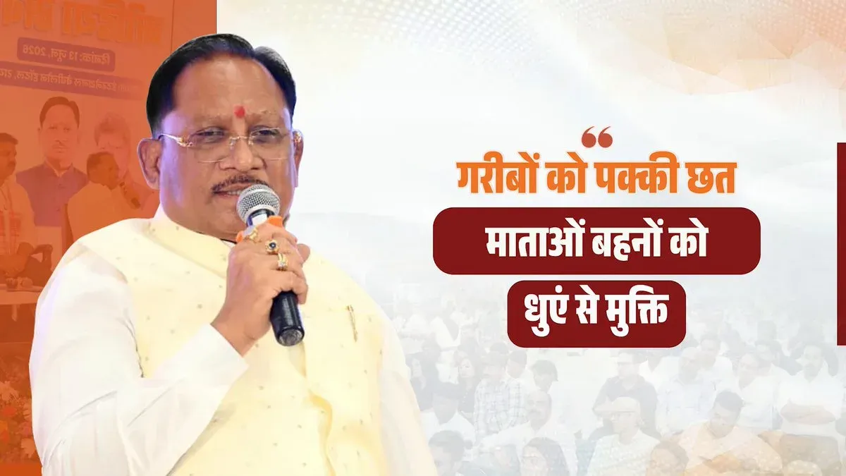 CM Sai Hails PMAY, Ujjwala as Pillars of Modi's Welfare Drive