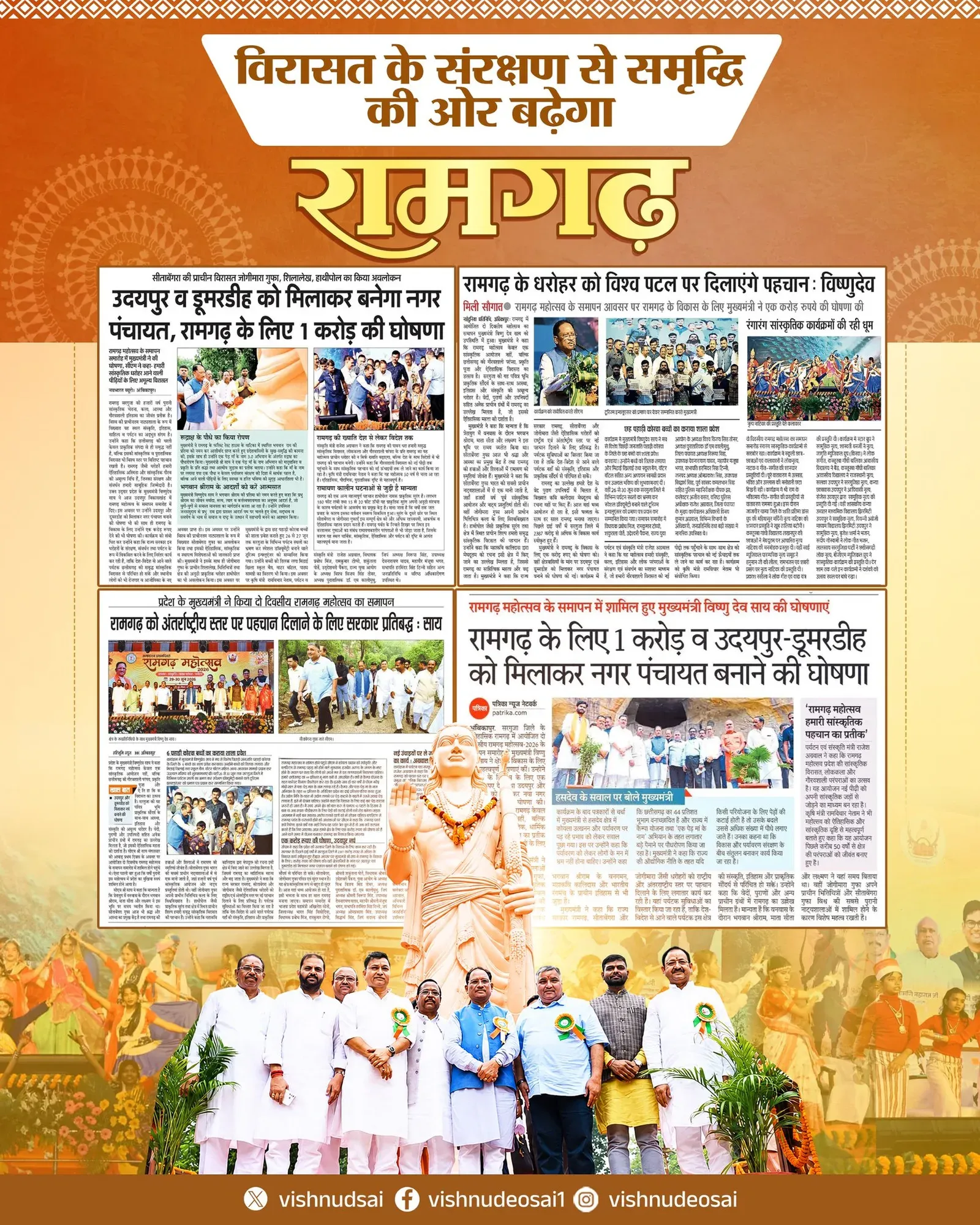 CM Sai Hails Ramgarh as Symbol of Chhattisgarh's Cultural Heritage