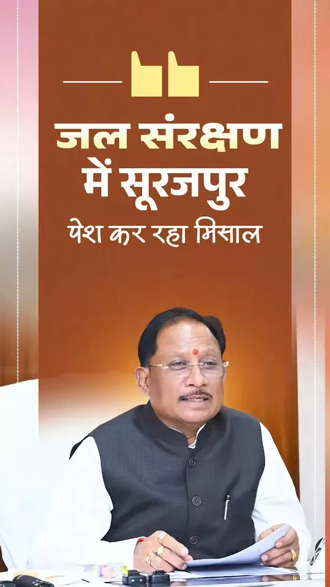 CM Sai Hails Surajpur's Top State Rank in Jal Sanchay Campaign