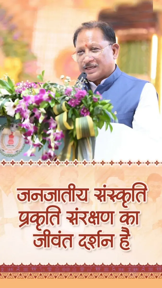 CM Sai Hails Tribal Communities as Nature's Guardians