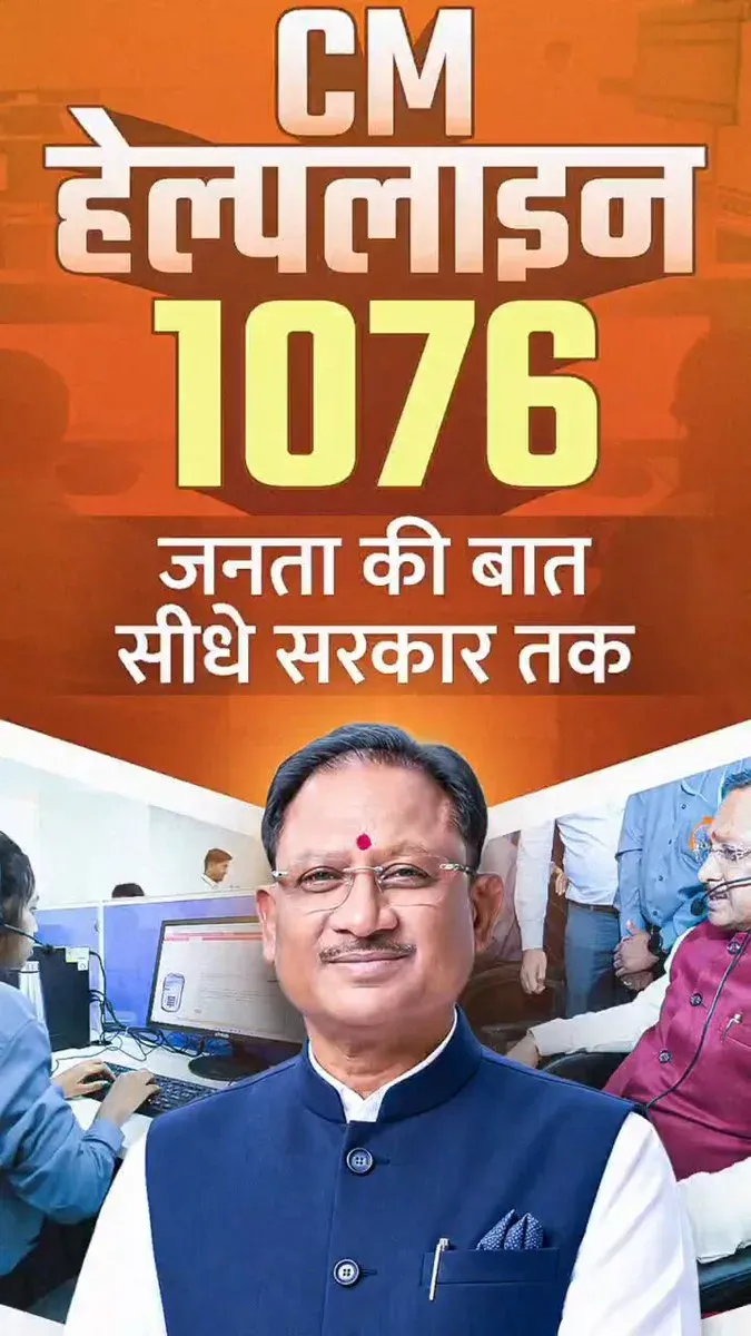 CM Sai Highlights 1076 Helpline as Chhattisgarh's Governance Backbone