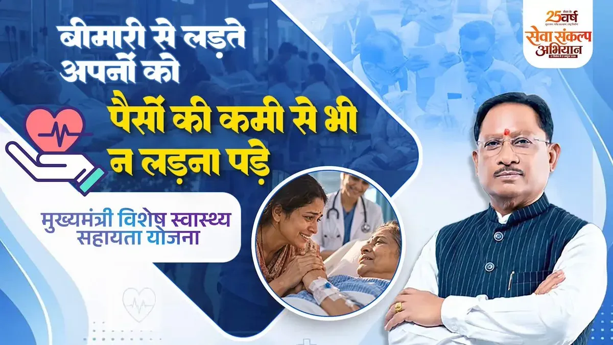 CM Sai Highlights ₹25 Lakh Health Aid Scheme for Chhattisgarh's Poor