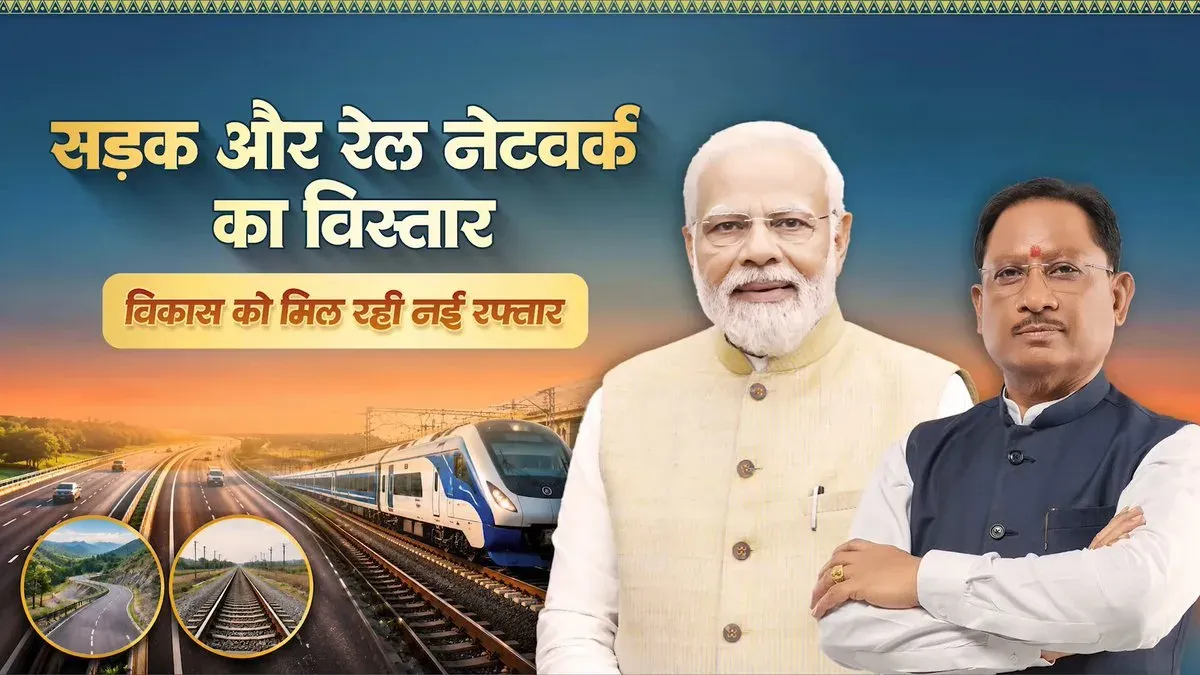 CM Sai Highlights Chhattisgarh Road and Rail Expansion