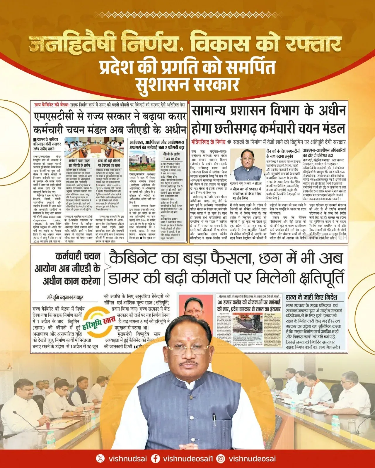 CM Sai Highlights Good Governance Driving Chhattisgarh Growth