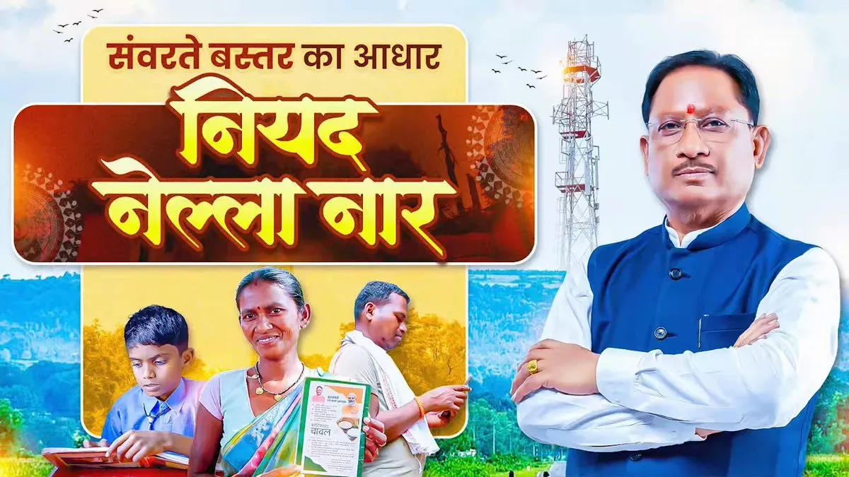 CM Sai Highlights Niyad Nella Nar Push for Bastar Villages