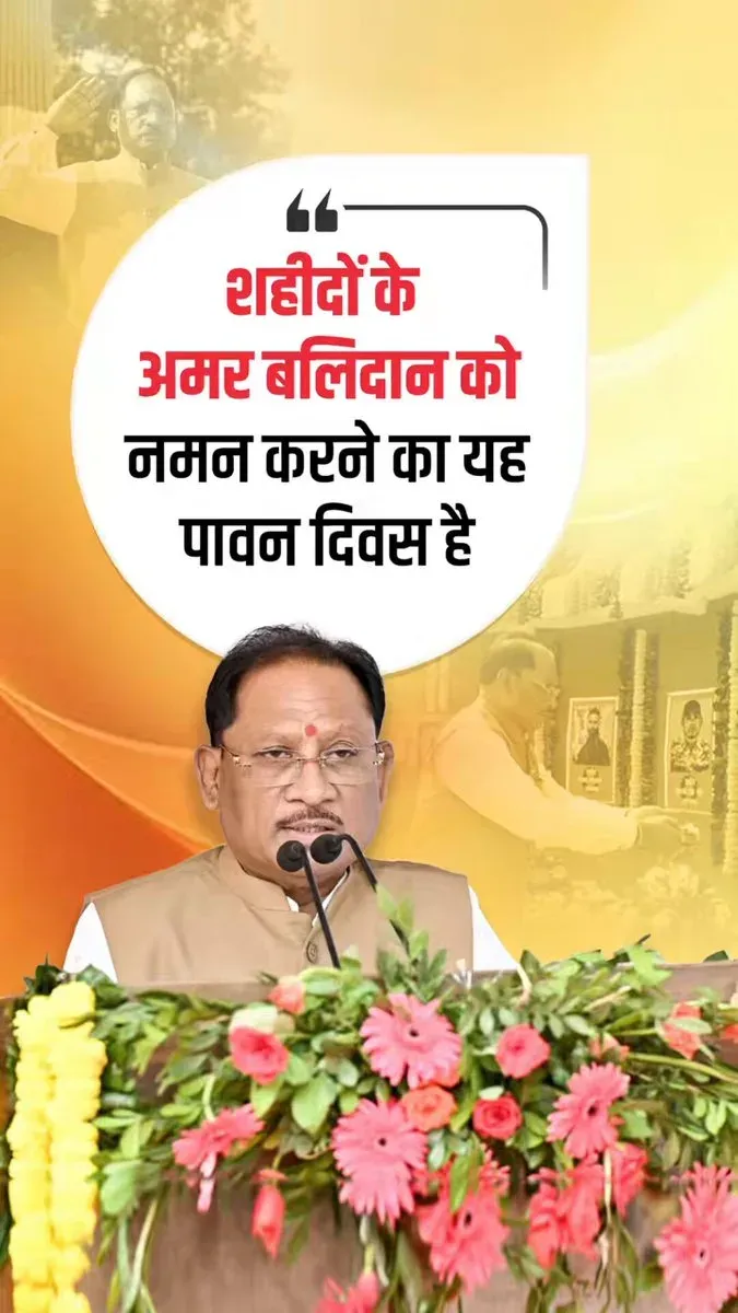CM Sai Honours Police Martyrs on Smriti Diwas in Raipur