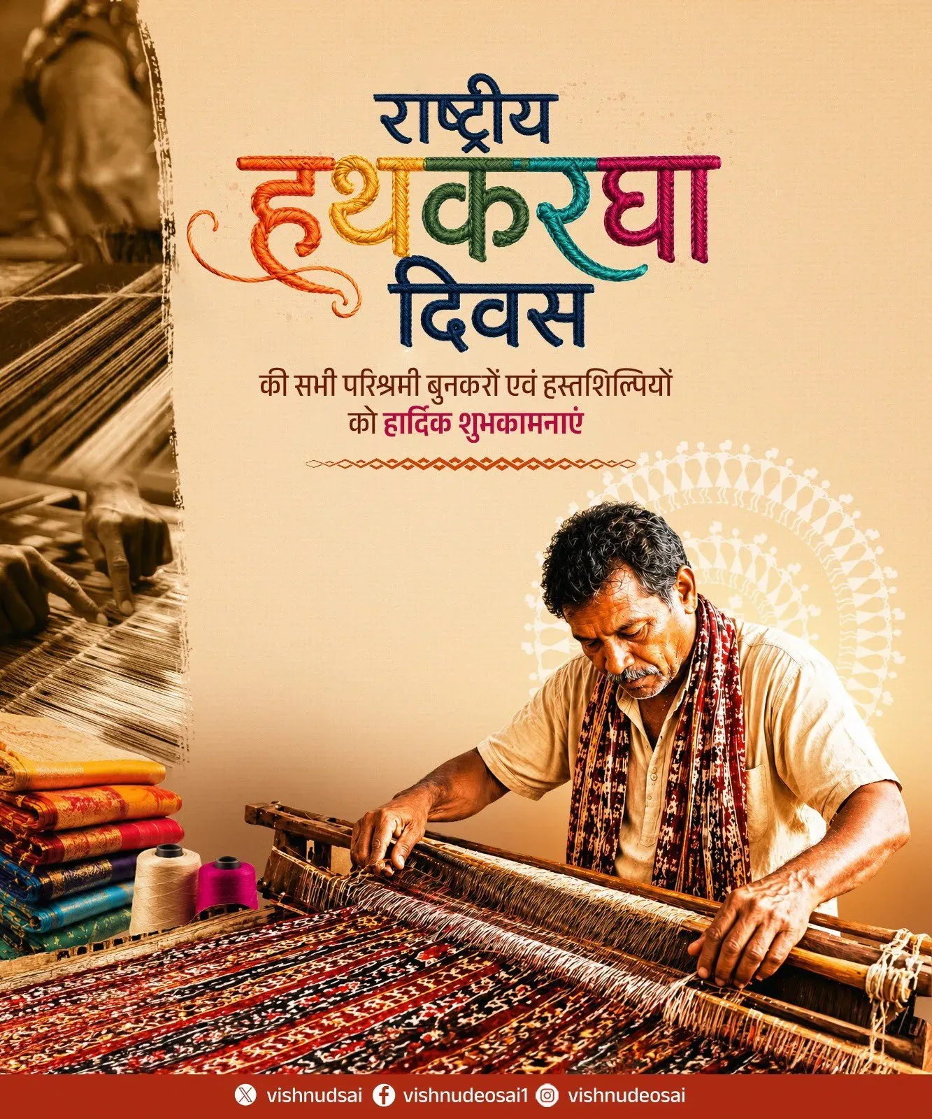 CM Sai honours weavers on National Handloom Day