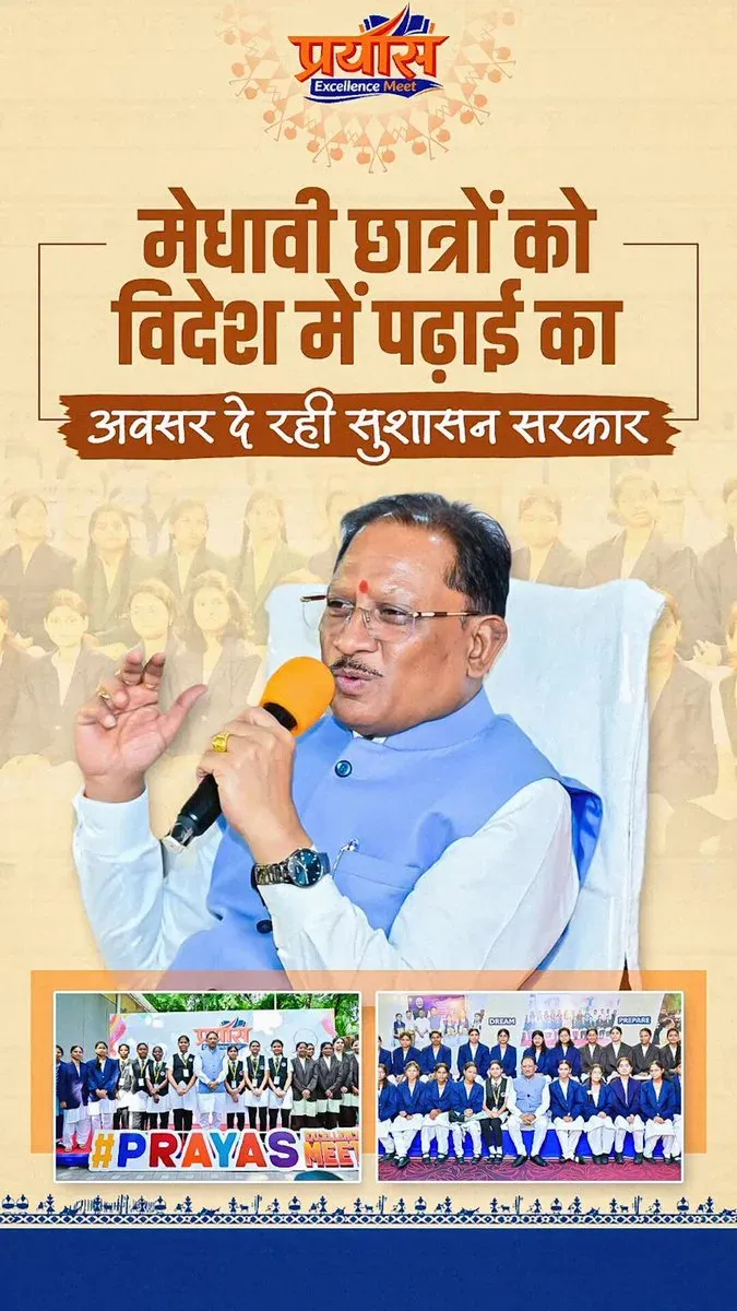 CM Sai Hosts Prayas Excellence Meet in Raipur