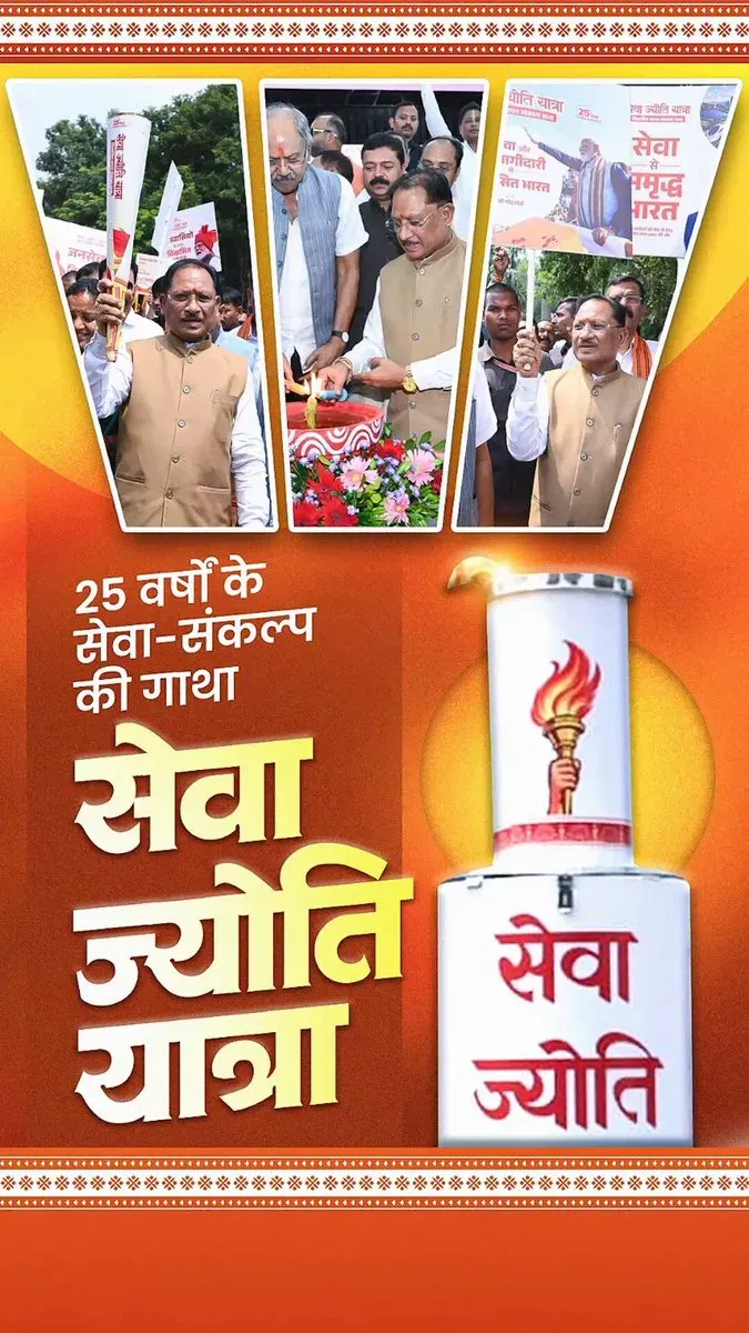 CM Sai hosts 'Seva Jyoti Yatra' to mark Modi's 25 years of public service