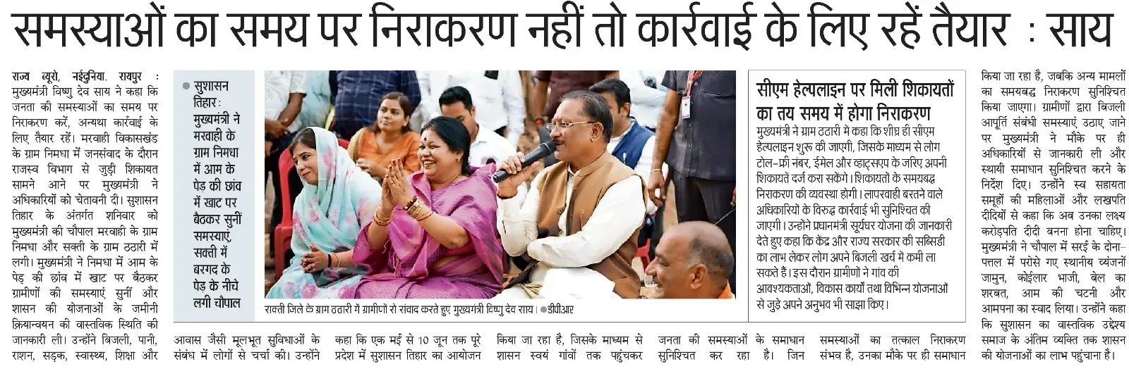 CM Sai Issues Stern Warning to Officials on Public Grievances