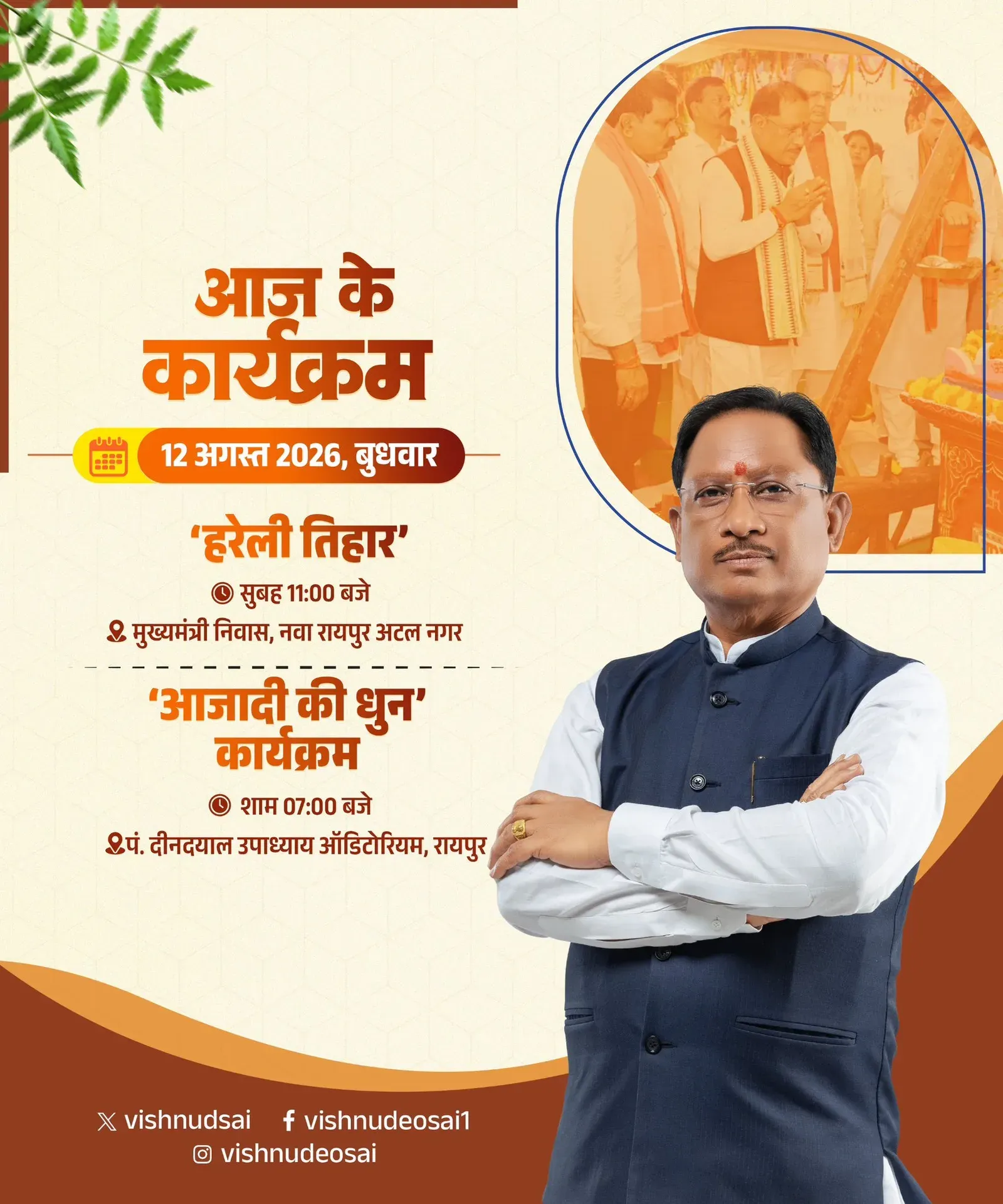 CM Sai joins Hareli Tihar and Aazadi Ki Dhun in Raipur
