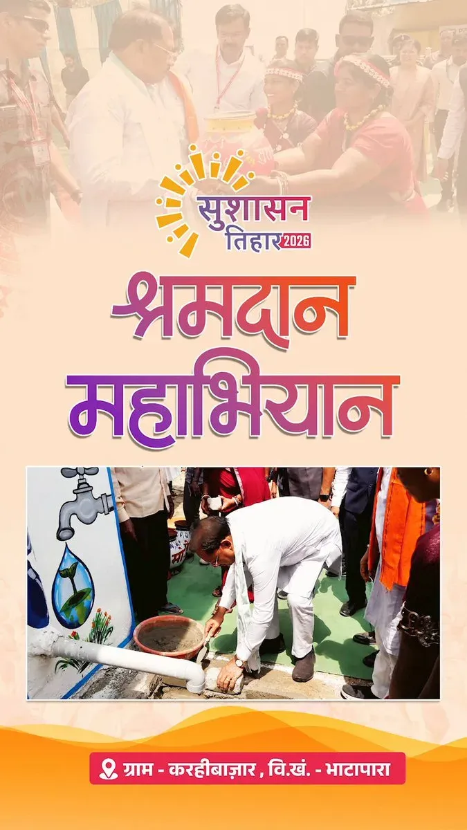 CM Sai joins shramdan for water conservation in Baloda Bazar