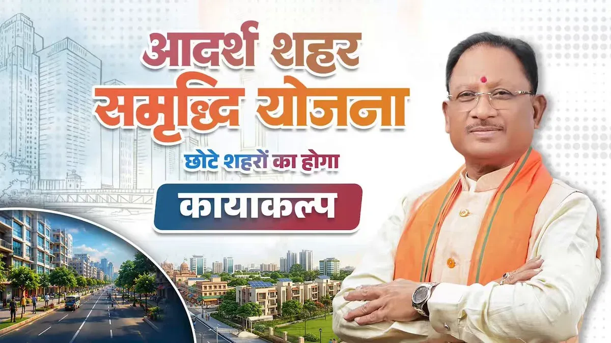 CM Sai launches Adarsh Shahar Samridhi Yojana for small towns