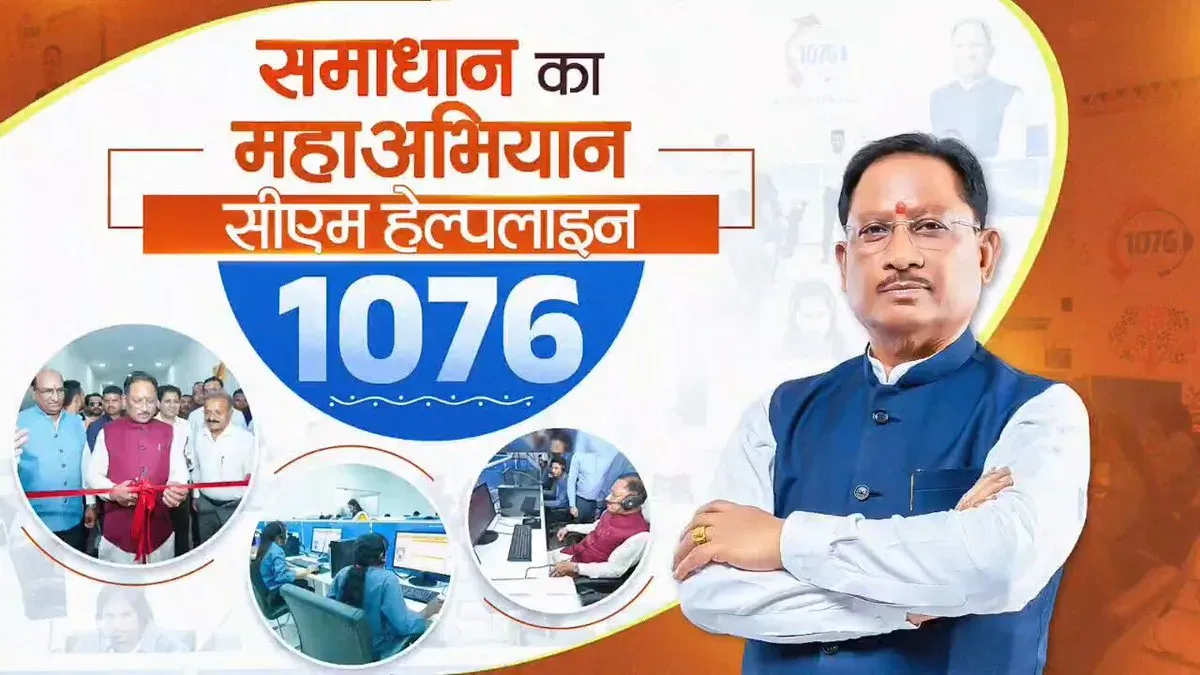 CM Sai Launches CM Helpline 1076 for Chhattisgarh