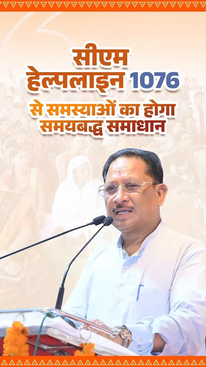 CM Sai launches CM Helpline 1076 for Chhattisgarh citizens