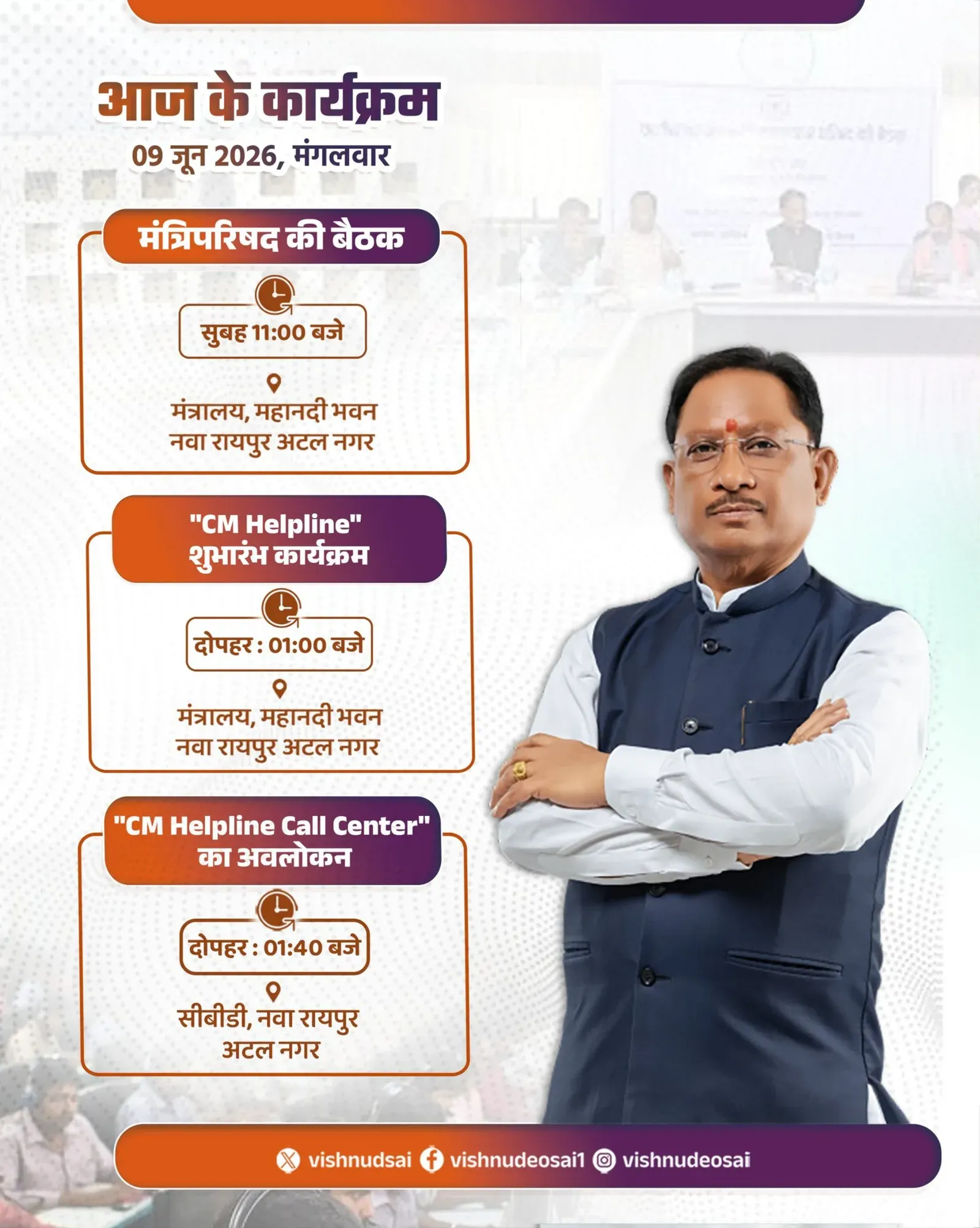 CM Sai Launches CM Helpline for Chhattisgarh Citizens