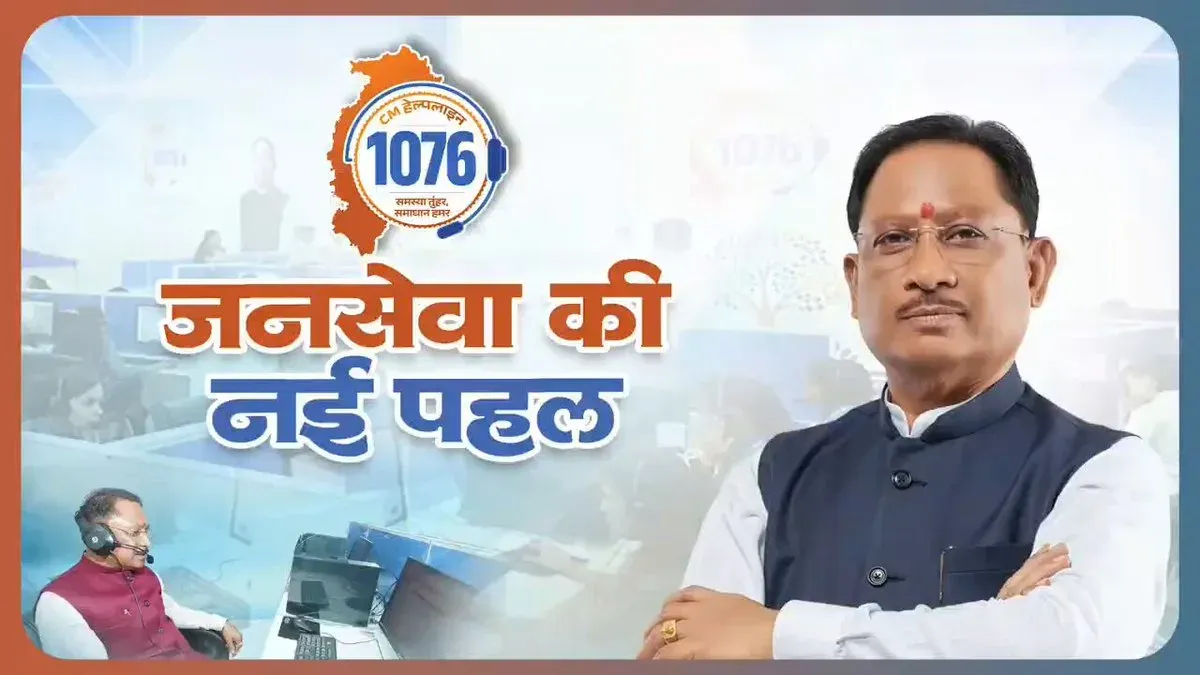 CM Sai Launches Helpline 1076 for Chhattisgarh Residents