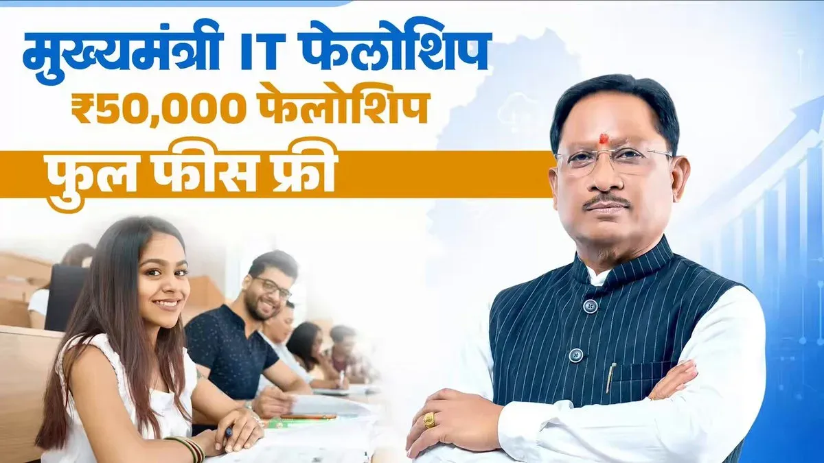 CM Sai Launches IT Fellowship 2026 for Chhattisgarh Youth