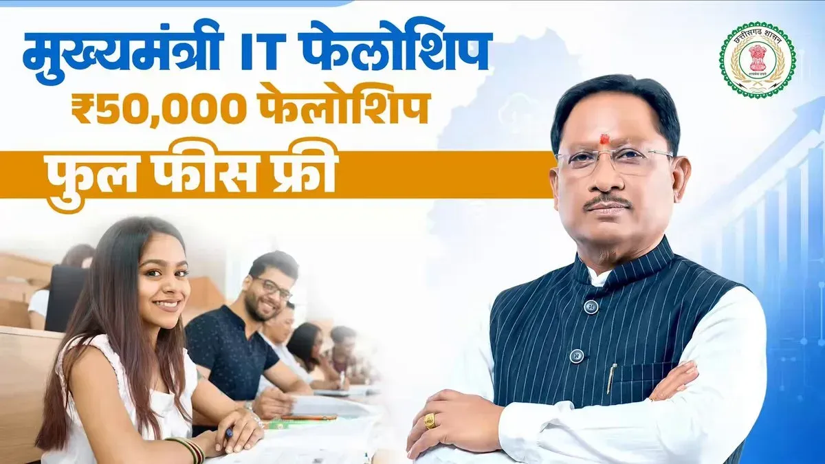 CM Sai Launches Mukhyamantri IT Fellowship for CG Youth