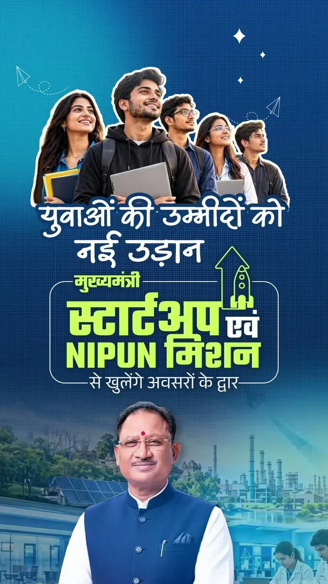CM Sai Launches Startup & NIPUN Mission to Turn Chhattisgarh Youth into Job Creators