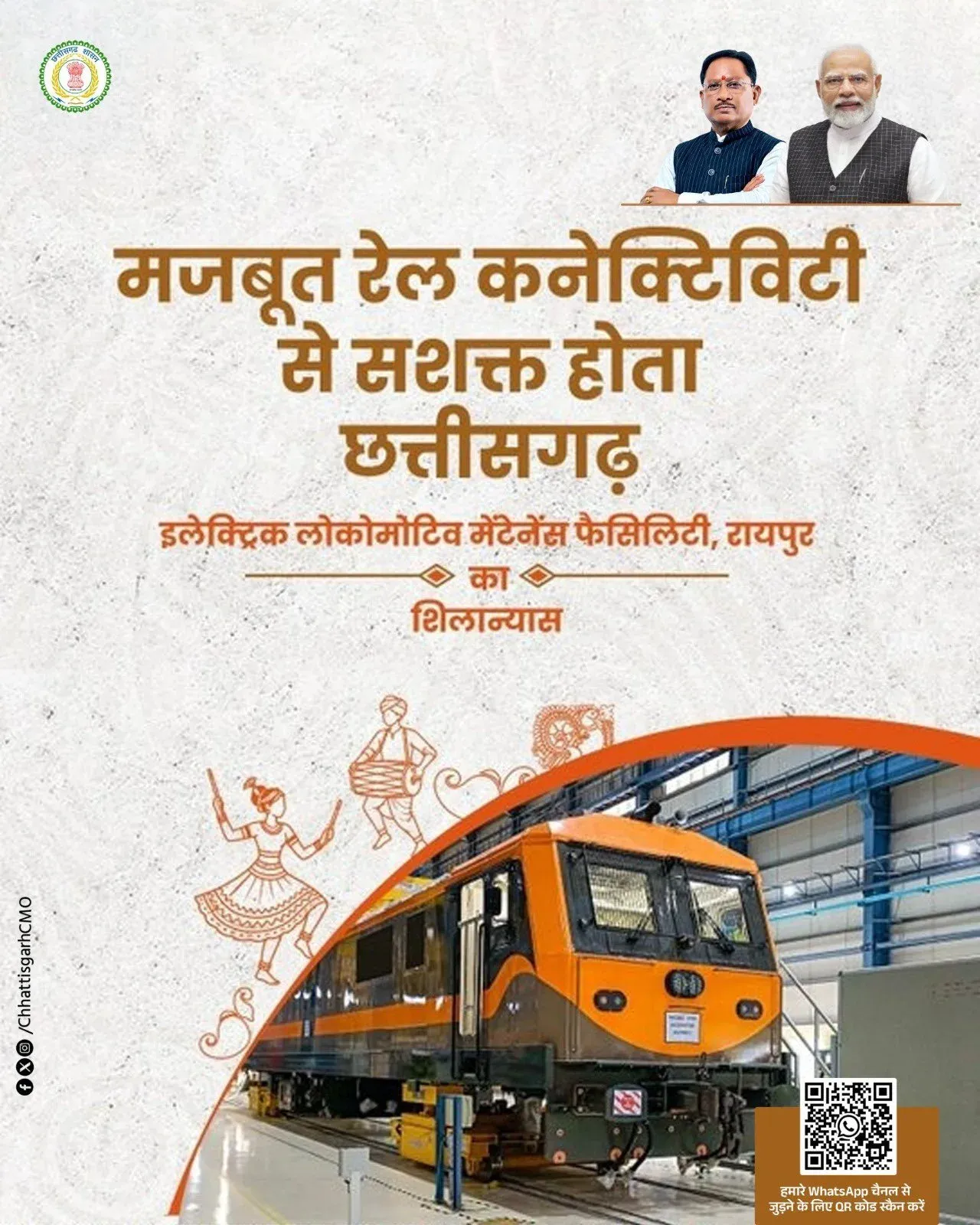 CM Sai Lays Foundation for Electric Loco Facility in Raipur